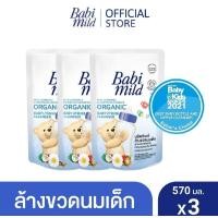 ราคา เบบี้มายด์ น้ำยาล้างขวดนมและจุกนม ถุงเติม 570 มล. x3 (25767785540)