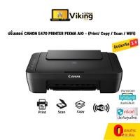 ราคา ปริ้นเตอร์ CANON E470 PRINTER PIXMA AIO - (Print/ Copy / Scan / WiFi) พร้อมหมึกแท้1ชุด สินค้ารับประกันศูนย์ (15678269789)