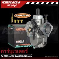 ราคา คาร์บูเรเตอร์ PE26 คาร์บูเรเตอร์หน้าแปลน nsr150 dash125 Ls125 nova มีระบบเจ็ท คาบู แต่ง 150 cc — 200 cc（คอหรีด） (28641946131)