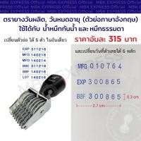 ราคา ตรายางวันที่ผลิต วันหมดอายุ ภาษาอังกฤษ (10647846076)