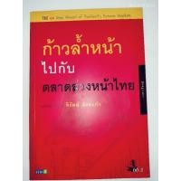 ราคา ก้าวล้ำหน้าไปกับตลาดล่วงหน้าไทย ผู้เขียน: จิรัตน์ สังข์แก้ว (52753055213)
