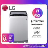 ราคา เครื่องซักผ้าฝาบน LG Smart Inverter รุ่น T2311VSAM ขนาด 11 KG (รับประกันนาน 10 ปี) (7649551695)