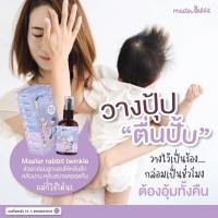 ราคา Master Rabbit Twinkle สเปรย์ช่วยนอนเด็ก กำจัดไรฝุ่นฆ่าเชื้อโรค มีใบรับรองจาก ศิริราช และ มหิดล (21794823770)