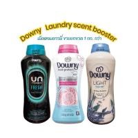 ราคา พร้อมส่ง เม็ดหอมดาวนี่ ขายยกขวด 1.06 กก.(37.5oz) เม็ดหอมซักผ้า เม็ดน้ำหอมซักผ้า (21106279441)