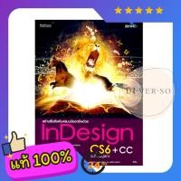 ราคา สร้างงานสื่อสิ่งพิมพ์แบบมืออาชีพด้วย InDesign CS6+CC ฉบับสมบูรณ์ +DVD-ROM (16990325999)