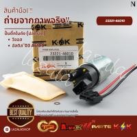 ราคา ปั้มติ๊กในถัง วีออส,อัสติส"03 AE100 (ปลั๊กเล็ก) #23221-46010 (8358756790)
