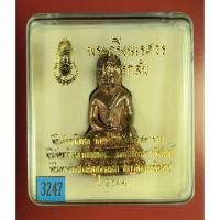 ราคา 3247 พระกริ่ง นเรศวรเพ็ชรกลับ ปี 2544 กองทัพภาคที่ 3 พิษณุโลก เนื้อนวะโลหะ ผิวพรายทอง ตอก 4 โค้ด เลข 370 กริ่งดังกว้าง (26936908798)
