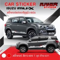 ราคา สติ๊กเกอร์ สติ๊กเกอร์ติดรถ ติดข้างรถ อีซูซุ มิว-เอ็กซ์ อุปกรณ์แต่งรถ รถแต่ง รถซิ่ง รถยนต์ รถกระบะ รถตู้ Isuzu MU-X Car (24379875616)