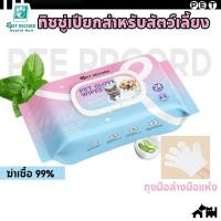 ราคา ถุงมืออาบน้ําสัตว์เลี้ยง ถุงมือทำความสะอาด อาบน้ำแมว การทำความสะอาดและการฆ่าเชื้อ ขจัดกลิ่น 24ชิ้น (47854411639)