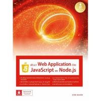 ราคา [หนังสือใหม่] พัฒนา Web Application ด้วย JavaScript และ Node.js (18782691511)