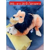 ราคา ตุ๊กตาสิงโต งานสวย ตัวใหญ่ จากญี่ปุ่น (22842659161)