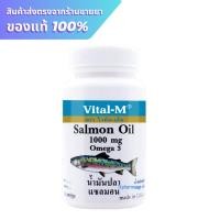 ราคา Vital-m salmon oil 1000 mg. omega3 100+10 softgels (24777697370)