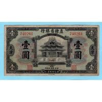 ราคา สาธารณรัฐจีน One Dollar 1920 #Rare!!! (27421722301)