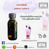 ราคา หัวเชื้อน้ำหอมแท้ไม่ผสมแอลกอฮอ กลิ่นอามาฟยัมมี่ (40364478483)