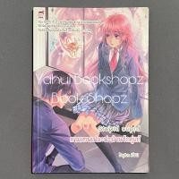 ราคา นิยาย Stupid Cupid กามเทพเฟอะฟะป่วนรักคู่แท้ ชูก้าเรน Sugar rain Peyton (24159605771)