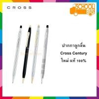 ราคา ปากกา ลูกลื่น Cross Century ครอส เซนจูรี่ Ballpoint pen (21772797238)