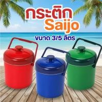 ราคา Denki เดนกิ กระติกน้ำแข็ง SAIJO 3/5 ลิตร เก็บความเย็น/ร้อน ของเครื่องดื่ม/อาหาร (51402260082)