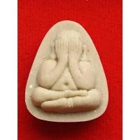 ราคา พระปิดตาสมเด็จพระญาณสังวร มหาโชค-มหาลาภ ครบ7รอบ วัดบวรนิเวศ (25381282088)