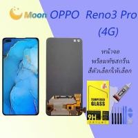 ราคา For OPPO Reno3 Pro(4G) อะไหล่หน้าจอพร้อมทัสกรีน หน้าจอ LCD Display Touch Screen(TFT) (22808624121)