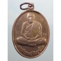 ราคา Antig Sun 3604 เหรียญหลวงพ่อสังวาลย์ สังวุฑโฒ วัดน้ำพุร้อน หลังยันต์ใบพัด (26982631112)