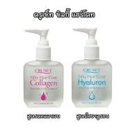 ราคา Cruset Silky Hair Coat Collagen / Hyaluron ครูเซ็ท ซิลกี้ แฮร์โคท คอลลาเจน / ไฮยารูลอน 85 มล. (23714986987)