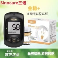 ราคา ชุดเครื่องวัดน้ำตาลและแถบตรวจ Sanuo Jinwen+ สำหรับใช้ในบ้านและสถานพยาบาล เหมาะสำหรับผู้สูงอายุและหญิงตั้งครรภ์ (54053768112)