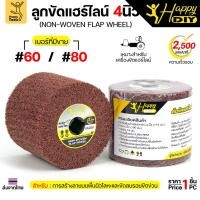 ราคา ลูกขัดแฮร์ไลน์ ลูกขัดRX ลูกขัดPTX สำหรับขัดลายสเตนเลส ใช้กับเครื่องขัดแฮร์ไลน์ได้ทุกยี่ห้อ มีเบอร์ให้เลือก (43311817792)