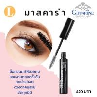 ราคา มาสคาร่า มาสคาร่ากันน้ำ มาสคาร่ากิฟฟารีน Waterproof Mascara (24725014130)