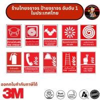 ราคา ป้ายสัญลักษณ์ดับเพลิง ป้ายดับเพลิง ป้ายอัคคีภัย ขนาด 45x60 Cm. อลูมิเนียม 1.2 mm. 3M สะท้อนแสง (25562578071)