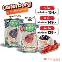 ราคา OSTERBERG Blueberry/Strawberry Fruit Topping & Filling 30% 620g. - ฟรุ้ตทอปปิ้งแอนด์ฟิลลิ่ง บลูเบอรี่ /สตรอว์เบอรี่ (16260047026)