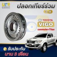 ราคา ปลอกเกียร์ร่วม 3-4 โตโยต้า วีโก้ ชุดเกียร์ร่วม เฟืองเกียร์ร่วม ไตรตัน วีโก้ รีโว่ คอมมูเตอร์ VIGO REVO TRITON COMMUTER (29008055058)