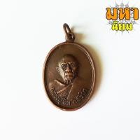 ราคา เหรียญหลวงปู่ทิม อิสริโก วัดแม่น้ำคู้เก่า จ.ระยอง (12482108291)