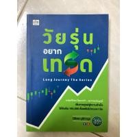 ราคา วัยรุ่นอยากเทรด มือสอง (41451329228)
