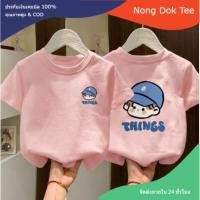 ราคา 【จัดส่งภายใน 24 ชั่วโมง】 เสื้อยืดเด็ก / ผ้าฝ้าย 100% / สไตล์ญี่ปุ่นน่ารัก / เหมาะสำหรับเด็กอายุ 1-12 ปี (56156413008)