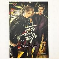 ราคา นิยายวาย สุดทางหัวใจ สภาพดี (917816272)