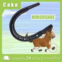 ราคา 2ชิ้น เกือกม้า ติดรองเท้า เกือกม้านำโชค เหล็กเกือกม้า กันสึกรองเท้า (25440468833)