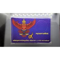 ราคา แผงใส่เหรียญ 1 บาท หลังครุฑ 1 ช่อง สีน้ำเงิน ปี 2517 (1 ช่อง ขนาด 55*85 mm) (22923168032)