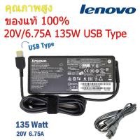 ราคา Lenovo Adapter ของแท้ 20V/6.75A 135W หัว USB สายชาร์จ เลอโนโว่ อะแดปเตอร์, สายชาร์จ Lenovo (le001) (10001378301)