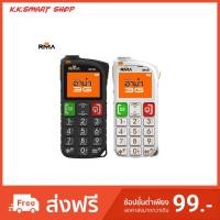 ราคา ปุ่มกดอาม่า3G ปุ่มใหญ่(รับประกันศูนย์1ปีเต็ม) (2234707045)