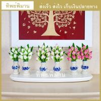 ราคา แจกันดอกบัว เซรามิกขนาดเล็ก ดอกบัวมงคล9ดอก ราคา1คู่ / สูงรวม 11.5 ซม. แจกันกว้าง 3ซม. (8209571282)