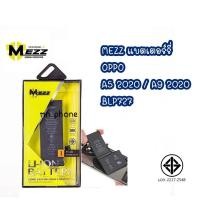 ราคา Mezz แบตเตอร์รี่ OPPO A5 2020 / A9 2020 / BLP727 batt แบต A5/2020 / A9/2020 / A52020 / A92020 / มี มอก. (24783047130)
