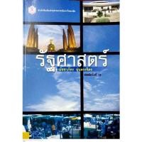 ราคา หนังสือ เตรียมสอบ รัฐศาสตร์ (14206425213)