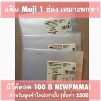 ราคา แฟ้มMuji 1 ช่อง ใส่รูป BNK48 ❌อ่านก่อนสั่งซื้อ❌ (1519936788)