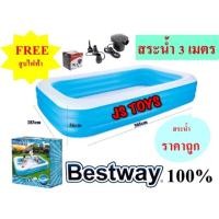 ราคา สระว่ายน้ำ สระเป่าลม เบสเวย์ Bestway 100% 2เมตร 2.6เมตร 3เมตร (5024201613)