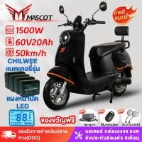 ราคา [ส่วนลดทันที 2,000 บาท] Mascot รถมอเตอร์ไซค์ไฟฟ้า 1500W 60V 20AH รถมอเตอร์ไซค์ไฟฟ้าสำหรับผู้ใหญ่ แผงหน้าปัดLCD รับประกัน (53900790084)
