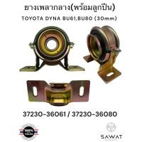 ราคา ยางเพลากลาง+ลูกปืน TOYOTA DYNA BU61,BU80(30mm),รหัส37230-36061 (25995409532)