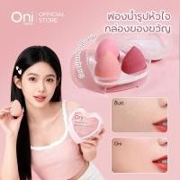 ราคา Oni 3 Pcs Makeup Heartbeat Sponge Gift Box Heart Shaped Case Storage พัฟแต่งหน้า พัฟไข่ พัพแต่งหน้า บัฟแต่งหน้า (25335875546)