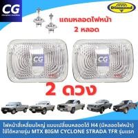 ราคา ไฟหน้าสี่เหลี่ยมใหญ่ ตาลึก เปลี่ยนหลอดได้ H4 ยี่ห้อตราเพชร FITT 804 MIGHTY-X / MTX / BIGM / CYCLONE / STRADA / TFR (20875960129)