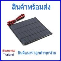 ราคา Solar Cell แผ่นโซล่าเซลล์ 9V (พร้อมส่งในไทย) (22230244701)