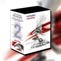 ราคา ณ บ้านวรรณกรรม หนังสือ เรื่อง Boxset เล็บครุฑ (2/2) ตอน นรกจางซูเหลียง / พนมเทียน (1670618530)